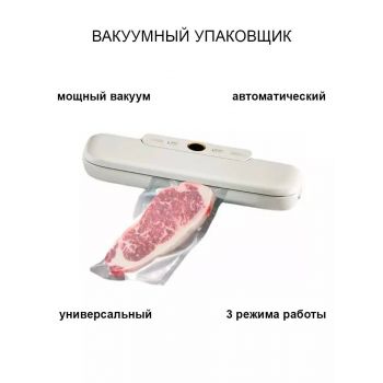 Вакуумный упаковщик Vacuum Sealer оптом